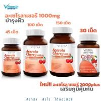 ราคา Vistra acerola cherry 45 60 100 150 เม็ด 1000mg วิสทร้า วิตามินซี เสริมภูมิ บำรุงผิว ไข้หวัด ภูมิแพ้ Cherry 2000mg (851218355)