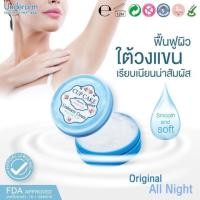 ราคา Little Baby Underarm Cupcake Cream Plus ลิตเติ้ล เบบี้ อันเดอร์ อาร์ม คัพเค้ก ครีม พลัส 55 g (4703364130)