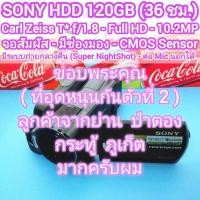 ราคา ถ่ายวีดีโอ SONY HDR-SR12 HDD120GB (บันทึกยาว 36ชม.) มีช่อง HDMI - Full HD - Mic นอกได้ CMOS Sensor มีระบบกันสั่น สภาพสวย (28973391520)