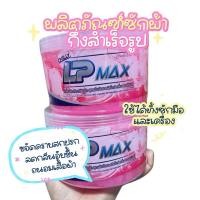 ราคา 1แถม1 LP Max - ผลิตภัณฑ์ซักผ้า 1000 กรัม (ผสมน้ำได้ 6 ลิตรสามารถอยู่ได้ 2 ปี) ชมพู2กระปุก (24422502237)