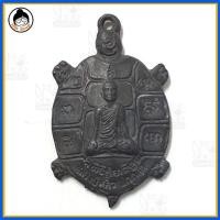 ราคา พญาเต่าเรือน หลวงปู่หลิว รุ่นฉลองอายุ 86 ปี วัดไร่แตงทอง (2664042701)