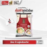 ราคา ข้าวตรา ฉัตร หอมFoodService(แดง)ขนาด 5 กิโลกรัม (26527934062)