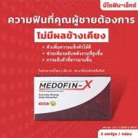 ราคา 2 แคปซูล ผลิตภัณฑ์เสริมอาหารสำหรับท่านชาย แพ็คเดี่ยว 1 กล่อง บรรจุ 2 แคปซูล (4185874976)