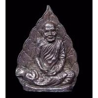 ราคา หลวงปู่แหวน เหรียญหลวงปู่แหวน ปี2526 เหรียญหล่อใบโพธิ์ เนื้อนวะโลหะ พิมพ์ใหญ่ วัดดอยแม่ปั๋ง ฉลองอายุครบ8รอบ ปี2526 (26202756540)