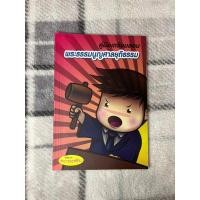 ราคา หนังสือมือสอง คู่มือเตรียมสอบ พระธรรมนูญศาลยุติธรรม(สภาพ 98%) (23347561331)