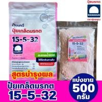 ราคา (ของแท้100%) ปุ๋ยเกล็ดมรกต สูตร 15-5-32 ตรารุ่งอรุณ สูตรบำรุงผล แบ่งขาย (28292616786)