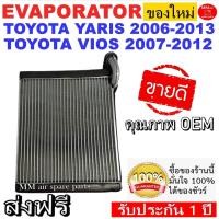 ราคา ของใหม่!! ถูกที่สุด คอยล์เย็น ตู้แอร์ Toyota Vios2007-2012 ,Toyota Yaris 2006-2013 คอล์ยเย็น โตโยต้า โซลูน่า วีออส,โตโยต (12220243551)