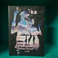 ราคา unknown ไม่รู้จักฉัน ไม่รู้จักเธอ เมษาริน มือสอง สภาพอ่าน (29585070685)