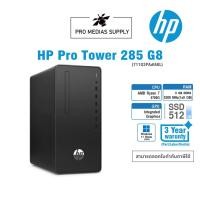 ราคา PC HP 285 Pro G8 (711Q3PA#AKL) Ryzen 7 5700G/8GB/512GB SSD/AMD RX550X 4GB/Win11Home ตกรุ่นมีรุ่นใหม่มาแทนครับ (19270862432)