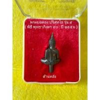 ราคา พระยอดธง ปริสุทโธ รุ่น ๙ (15049534966)