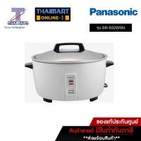 ราคา PANASONIC หม้อหุงข้าว (1,025 วัตต์, 3.2 ลิตร, สีขาว) รุ่น SR-932WSN | THAIMART | ไทยมาร์ท (2212580853)