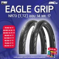 ราคา ยางนอก IRC NR73(T) EAGLE GRIP สำหรับมอเตอร์ไซค์ ขอบ 14 และ 17 แบบใช้ยางใน (27330696632)