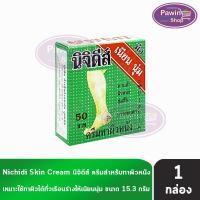 ราคา นิจิดีส์ ครีมทาส้นเท้าแตก ส้นเท้าแตก ครีมทาส้นเท้า ครีมทาผิวหนัง ขนาด 15.3 กรัม [1 ตลับ] EE 6321 (27460996878)