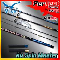 ราคา คันเบ็ด Viva SpinMaster ขนาด 6/7/8/9/10 ฟุต (21552985775)