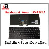 ราคา KEYBOARD คีย์บอร์ด ASUS ZENBOOK UX410U ไทย อังกฤษ มีไฟ (21852256422)