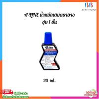 ราคา A-LINE น้ำหมึกเติมตรายาง สีน้ำเงิน 30 มล. ชุด 1 ชิ้น (28875664311)