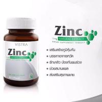 ราคา Vistra zinc 15 mg วิสทร้าซิงค์ 15 mg ขนาด 20 และ 45 เม็ด (7840721314)