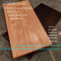 ราคา แผ่นไม้ชั้นวางของไม้จริงทำสี (4383064769)