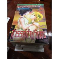 ราคา สวรรค์ลำน้ำแดง ภาค 1, เล่ม 1-8 (8 เล่มจบภาค 1) (4779371906)