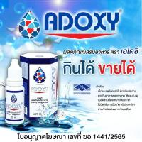 ราคา adoxy เอโดซี ทองแท้ ผลิตภัณฑ์อาหารเสริมเพื่อสุขภาพ 15ml (1 ขวด) หมดอายุ พ.ศ.2569 (27626157109)