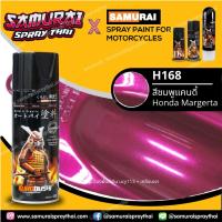 ราคา SAMURAI สีสเปรย์ซามูไร รถฮอนด้า สีชมพูแคนดี้ เบอร์ H168 * Honda Margerta honda สีสเปร์ย- 400ml (14883864274)