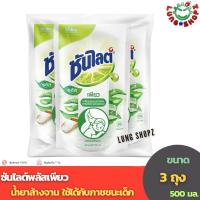 ราคา Sunlight Plus Pure Dish Detergent 500 ml. ซันไลต์ พลัสเพียว น้ำยาล้างจาน (ขนาด 1 แพ็ค 3 ถุงเติม 500 มล.) (24260952489)