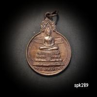 ราคา เหรียญพระประธาน วัดระฆัง หลังสมเด็จพระพุฒาจารย์โต (42562636327)
