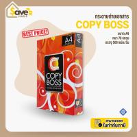 ราคา กระดาษ Copy Boss ขนาด A4 กระดาษถ่ายเอกสาร 70 แกรม A4 จำนวน 1 รีม (500 แผ่น) ยี่ห้อ copy boss (27440101333)