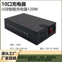 ราคา เครื่องชาร์จอัจฉริยะ USB 10 พอร์ต 120W เครื่องชาร์จหลายพอร์ตเกรดอุตสาหกรรมแท็บเล็ตโทรศัพท์มือถือ Andro (43375203963)