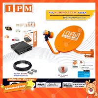 ราคา IPM ชุดจานดาวเทียม KU-BAND 35 CM. (ขาแอล) พร้อมหัว LNB + IPM HD FINN3 HYBRID พร้อมสายRG6 ยาว 20 m. (5179401521)