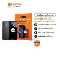 ราคา Commy ฟิล์มไฮโดรเจล Anti Spy สำหรับ OPPO รุ่น Reno/A/F Series ฟิล์มกันเสือก ติดง่าย ฟิล์มหน้าจอ (16404042806)