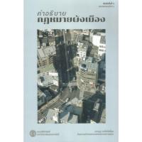 ราคา คำอธิบายกฎหมายผังเมือง (10147639576)