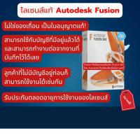 ราคา ไลเซนส์ Autodesk Fusion / Fusion 360 ไม่ใช่แครก ฟังก์ชันครบถ้วน BIM 2D 3D CAD (40123386007)