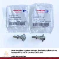 ราคา น๊อตฝาครอบฝาสูบ , น๊อตยึดฝาครอบสูบ , น๊อตฝาครอบวาล์ว WAVE110i รหัส 90017-KWW-740,90017-GCC-000 แท้ศูนย์ (3992661447)