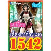 ราคา การ์ดยูกิโอแปลไทย 1542 เด็ค ดราก้อนเมด (3706472933)