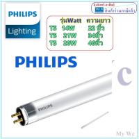ราคา (แพ็ค2หลอด) หลอดไฟ T5 14W 21W 28W Philips.Eve แสงขาว แสงส้ม หลอดนีออนเล็ก รุ่นหลอดเล็กกว่าปกติ (6577049767)