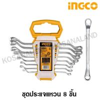 ราคา INGCO ชุดประแจแหวน 6 - 22 มม. (8 ตัวชุด) รุ่นงานหนัก รุ่น HKSPA3088 ( 8 Pcs Offset Ring Spanner Set ) (1511070214)