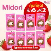 ราคา [6 ฟรี 2 ] แผ่นน้ำหอมมิโดริ แพค 6 ฟรี 2 กลิ่น Strawberry Midori Air Freshener Strawberry Pack 6 free2 (27091216526)