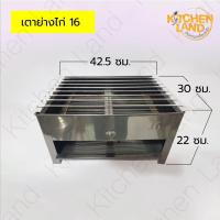 ราคา เตาย่างไก่ ปิ้งไก่ เตาย่างบาร์บีคิว ลูกชิ้นไส้กรอก อาหารทะเล สแตนเลส (14249747706)