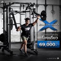 ราคา Smith Machine PROX Set-S 50KG สมิท แมชชีน PRO-X เครื่องออกกำลังกาย โฮมยิม Homegym - Homefittools (26468131166)