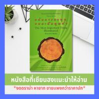 ราคา แก่นการลงทุนแบบเน้นคุณค่า The Most Important Thing Illuminated การลงทุน หุ้น VI ราคา มูลค่า ทักษะชั้นเลิศ ทักษะชั้นเลิศ (8943040077)
