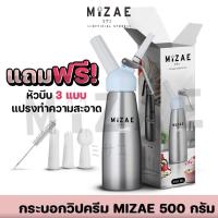 ราคา ขวดวิปครีม Mizae เครื่องบีบวิปปิ้งครีม กระบอกวิปปิ้งครีม กระบอกวิปครีม สีเงิน 500ml (29805521446)