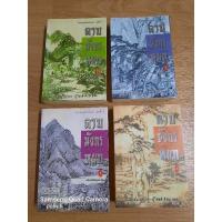 ราคา ดาบมังกรหยก (4 เล่มจบ) หนังสือมือสองสภาพดี (20043691178)