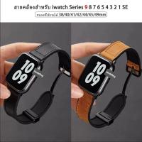ราคา สายรัดนาฬิกาซิลิโคนหนัง ตัวล็อกพับแม่เหล็ก สำหรับ iWatch Series 11 10 9 8 7 SE 6 5 4 3 Ultra ขนาด 42 มม. 46 มม. 40 มม. 44 มม. 41 มม. 45 มม. 49 มม. (18194586989)