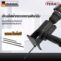 ราคา เลื่อยไฟฟ้า เลื่อยชักไฟฟ้า หัวเลื่อยสว่าน เลื่อยชัก เลื่อยอเนกประสงค์ อุปกรณ์เสริมสำหรับสว่าน ใช้กับสว่านไฟฟ้าทุกแบบ (41959068715)