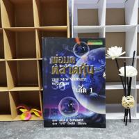 ราคา พ่อมดตลาดหุ้น เล่ม 1 - Jack D. Schwager (8205653261)