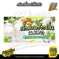 ราคา ป้ายน้ำมะพร้าวปั่น ป้ายไวนิลน้ำมะพร้าวปั่น น้ำมะพร้าวปั่นนมสด ไวนิล สีสวย สด **ส่งไว** (28907024308)