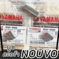 ราคา ชุดบูชตะกร้าหน้า (3ตัว) นูโว MY อะไหล่แท้ (29542969198)