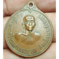 ราคา เหรียญสมเด็จพระสังฆราช วัดหน้าพระธาตุ ไม่ทราบปี พระบ้านๆราคาแบ่งปัน (25203710780)