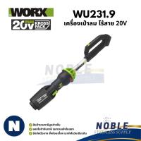 ราคา WORX รุ่น WU231.9 WD585.9 เครื่องเป่าลม ไร้สาย 20V 40V (42650284612)